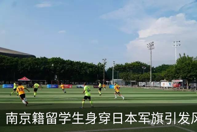 南京籍留学生身穿日本军旗引发风波，可能面临开除