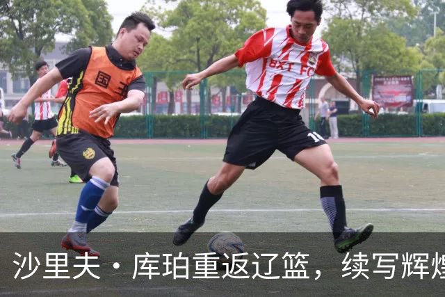 沙里夫·库珀重返辽篮，续写辉煌篇章！